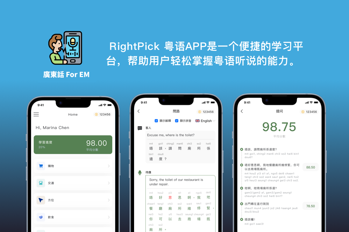  RightPick 粤语APP